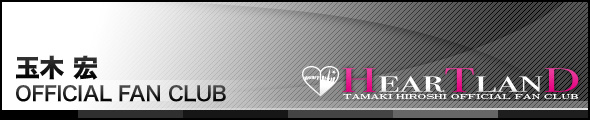 Hiroshi Tamaki OFFICIAL FAN CLUB "HEARTLAND"